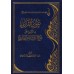 Commentaire du livre "Sharh as-Sunnah" de l'imam al-Barbahârî [ar-Râjihî]/عون القاري بالتعليق على شرح السنة للبربهاري